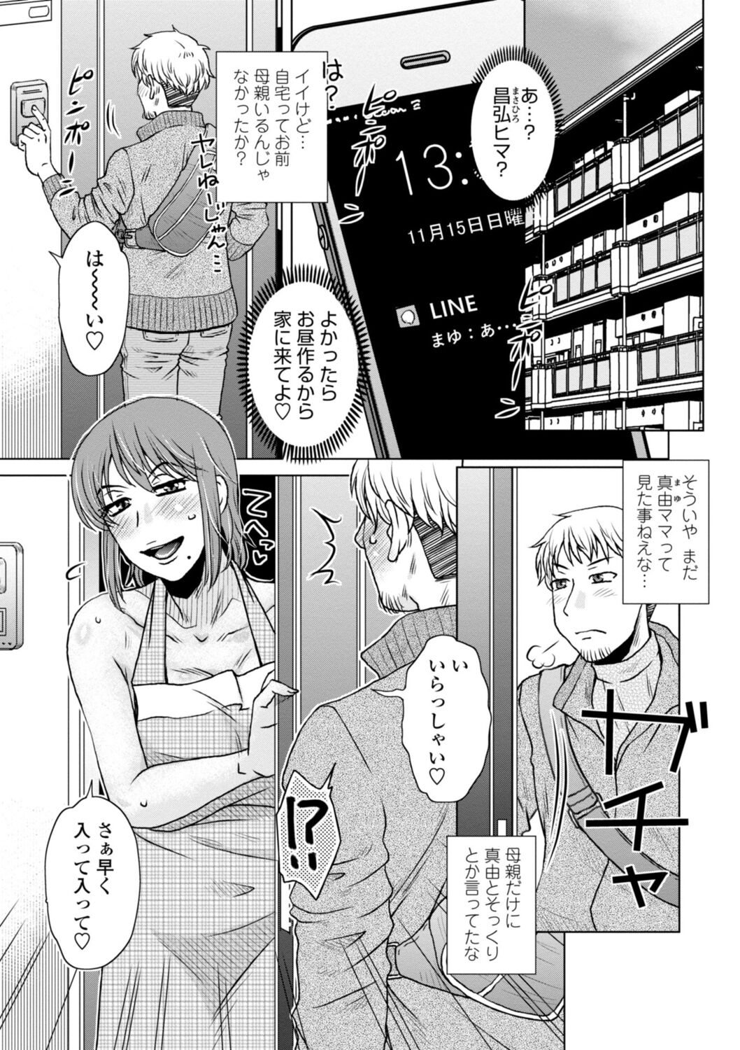 [胡桃屋ましみん] 他人妻はゲス男にガン突かれて寝取られる [DL版]