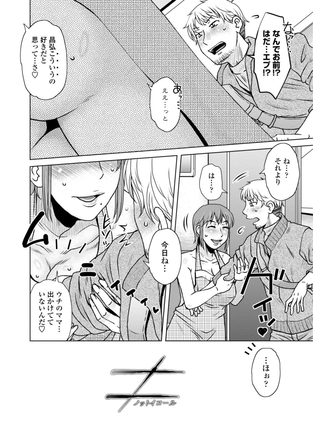 [胡桃屋ましみん] 他人妻はゲス男にガン突かれて寝取られる [DL版]