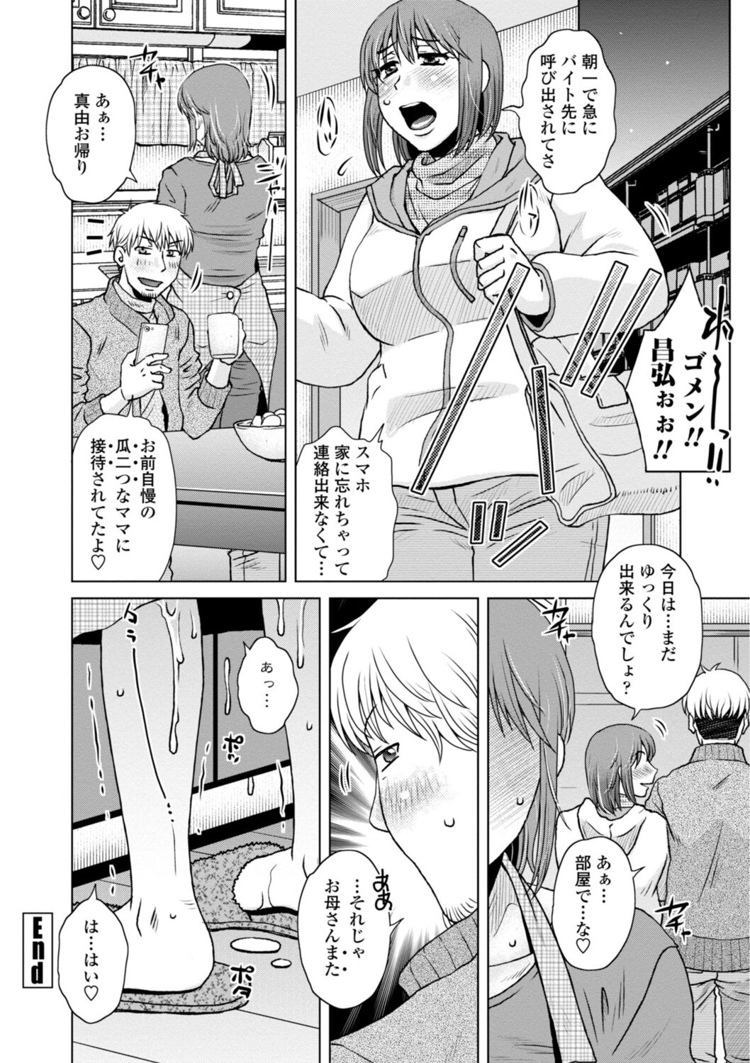 [胡桃屋ましみん] 他人妻はゲス男にガン突かれて寝取られる [DL版]