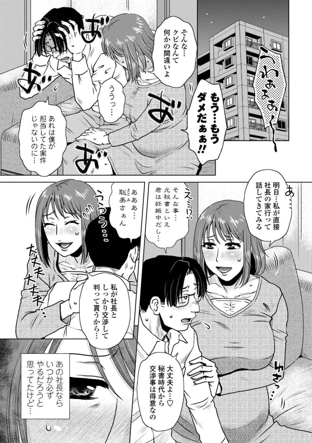 [胡桃屋ましみん] 他人妻はゲス男にガン突かれて寝取られる [DL版]
