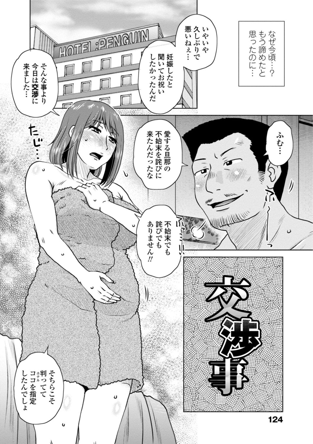 [胡桃屋ましみん] 他人妻はゲス男にガン突かれて寝取られる [DL版]