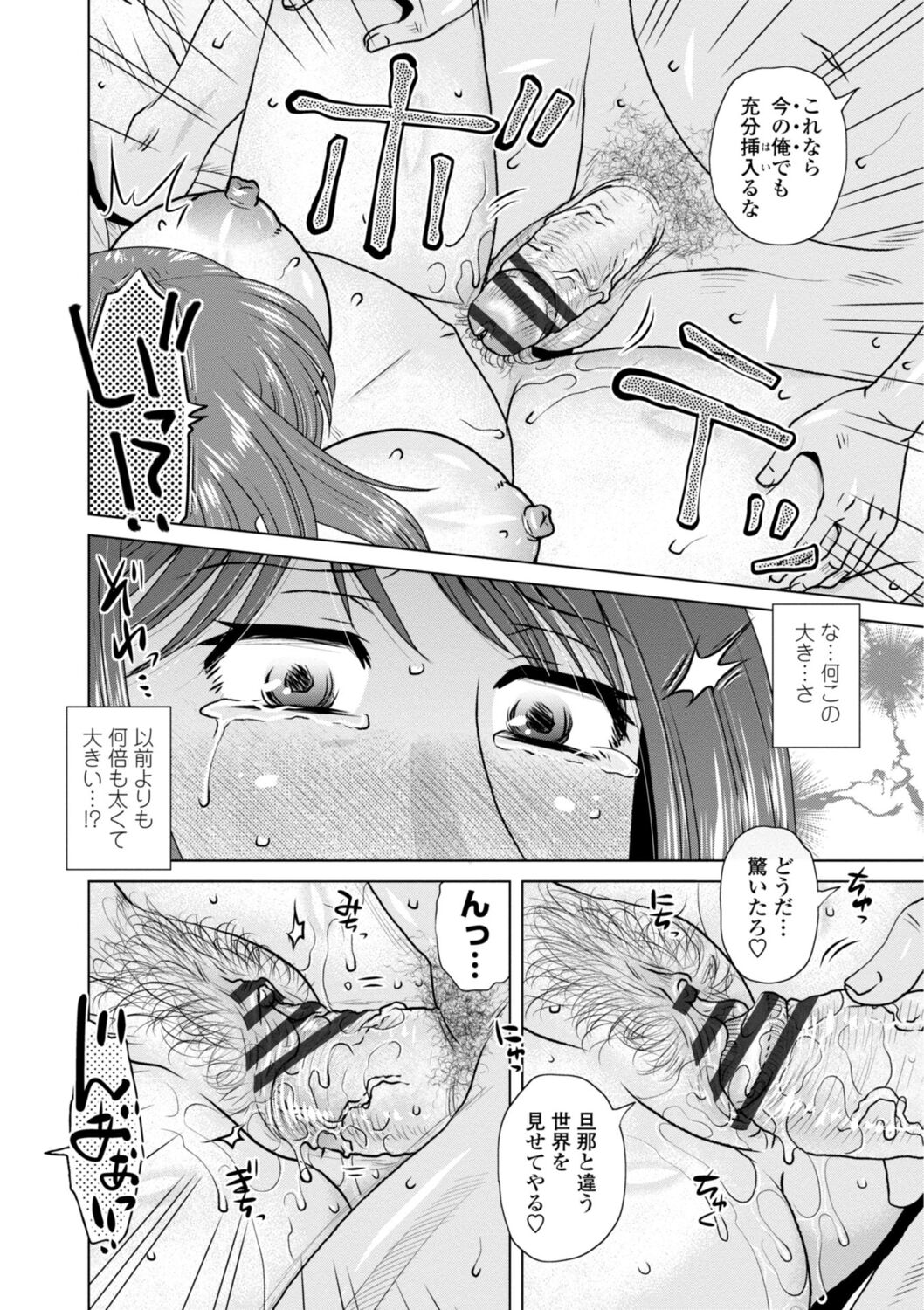 [胡桃屋ましみん] 他人妻はゲス男にガン突かれて寝取られる [DL版]