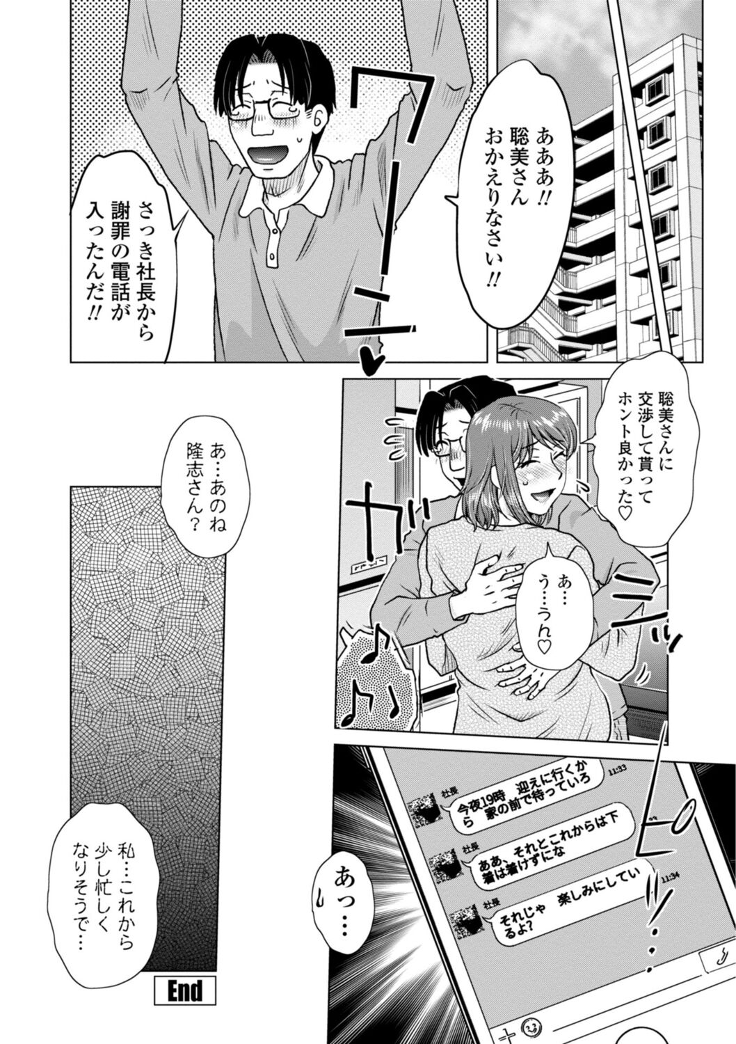 [胡桃屋ましみん] 他人妻はゲス男にガン突かれて寝取られる [DL版]