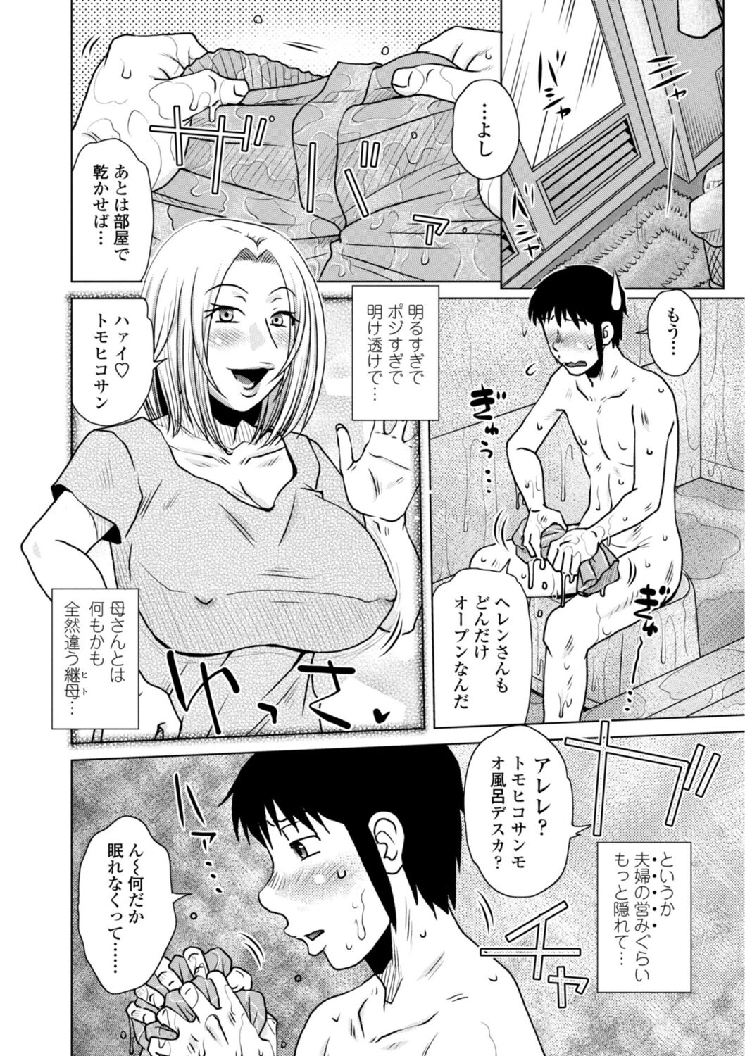 [胡桃屋ましみん] 他人妻はゲス男にガン突かれて寝取られる [DL版]