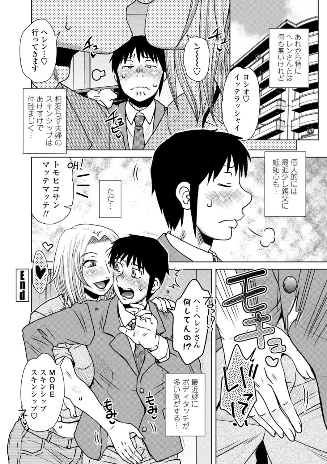 [胡桃屋ましみん] 他人妻はゲス男にガン突かれて寝取られる [DL版]
