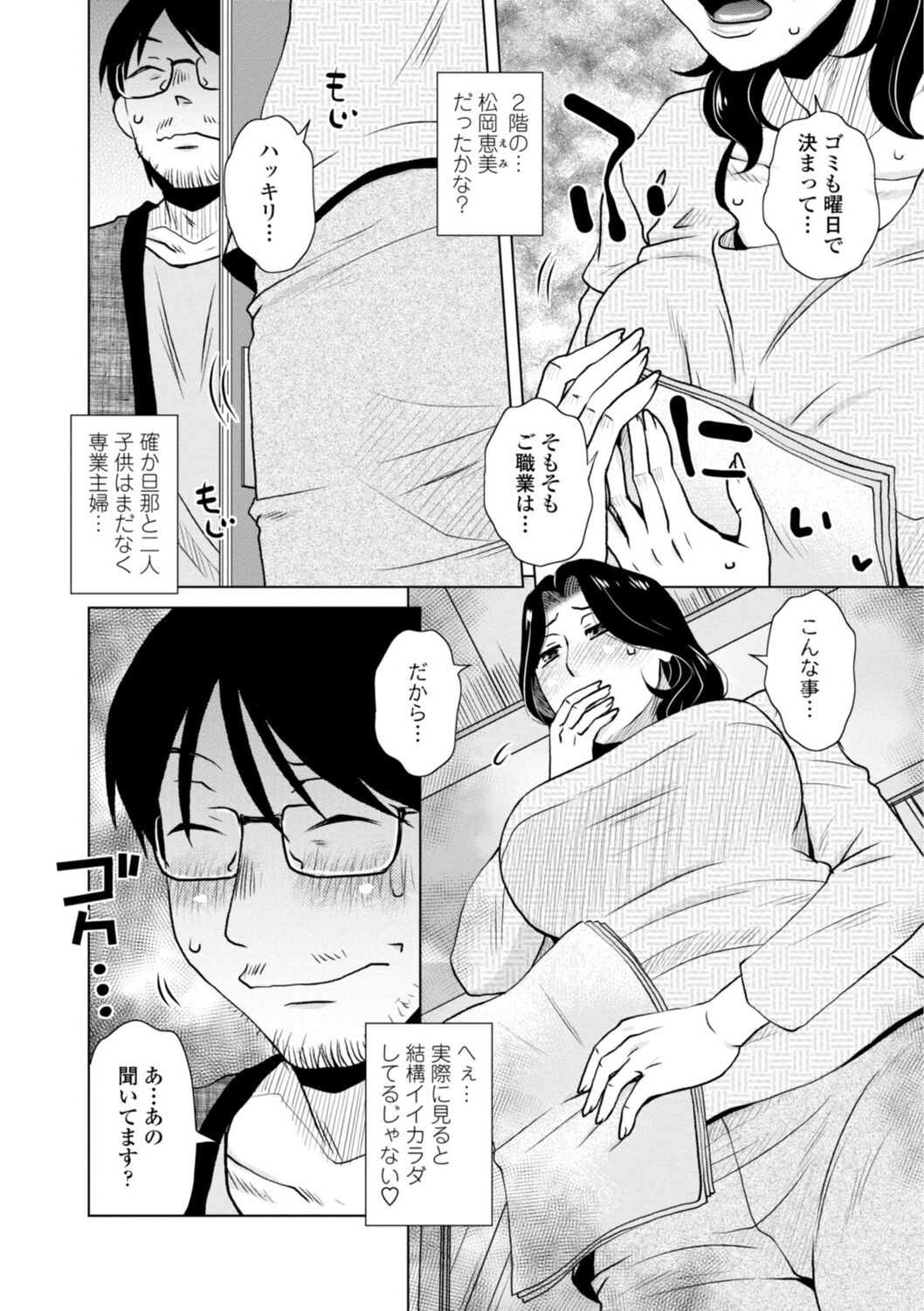 [胡桃屋ましみん] 他人妻はゲス男にガン突かれて寝取られる [DL版]