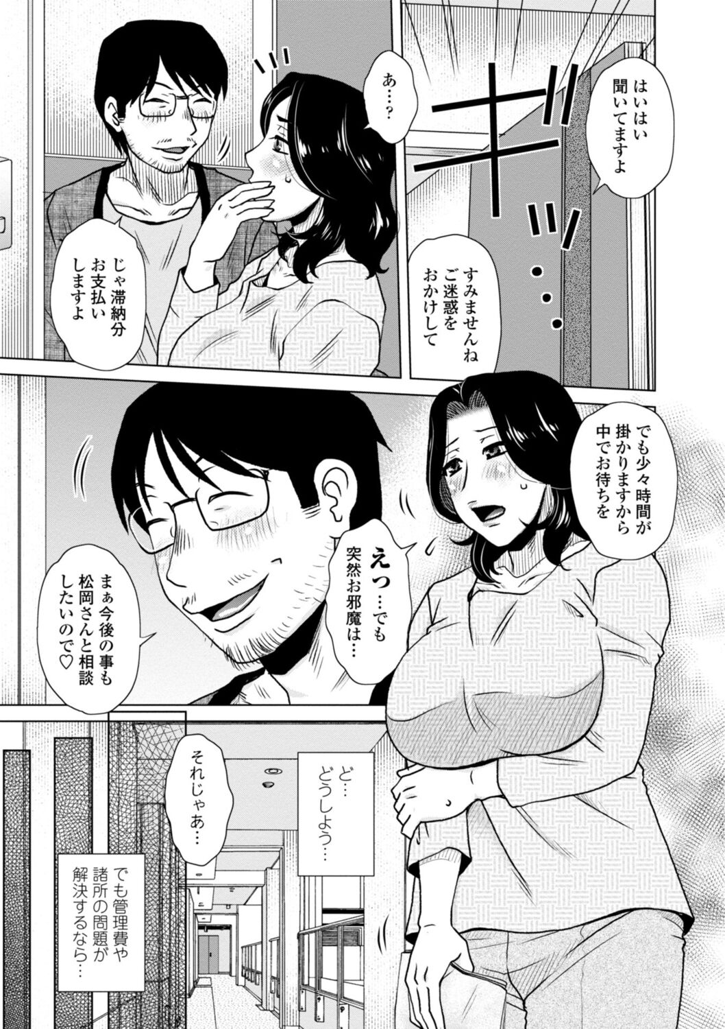 [胡桃屋ましみん] 他人妻はゲス男にガン突かれて寝取られる [DL版]