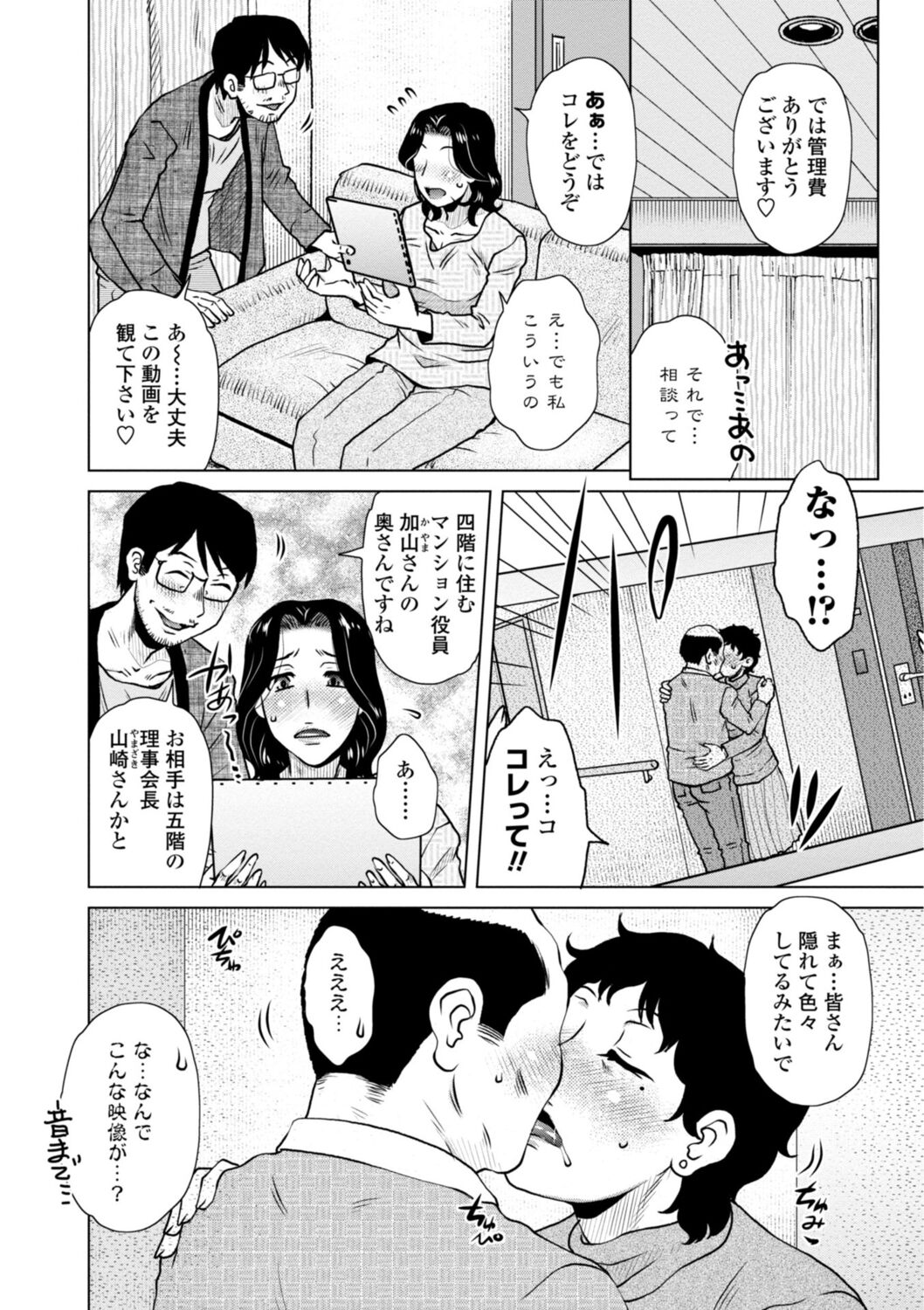 [胡桃屋ましみん] 他人妻はゲス男にガン突かれて寝取られる [DL版]