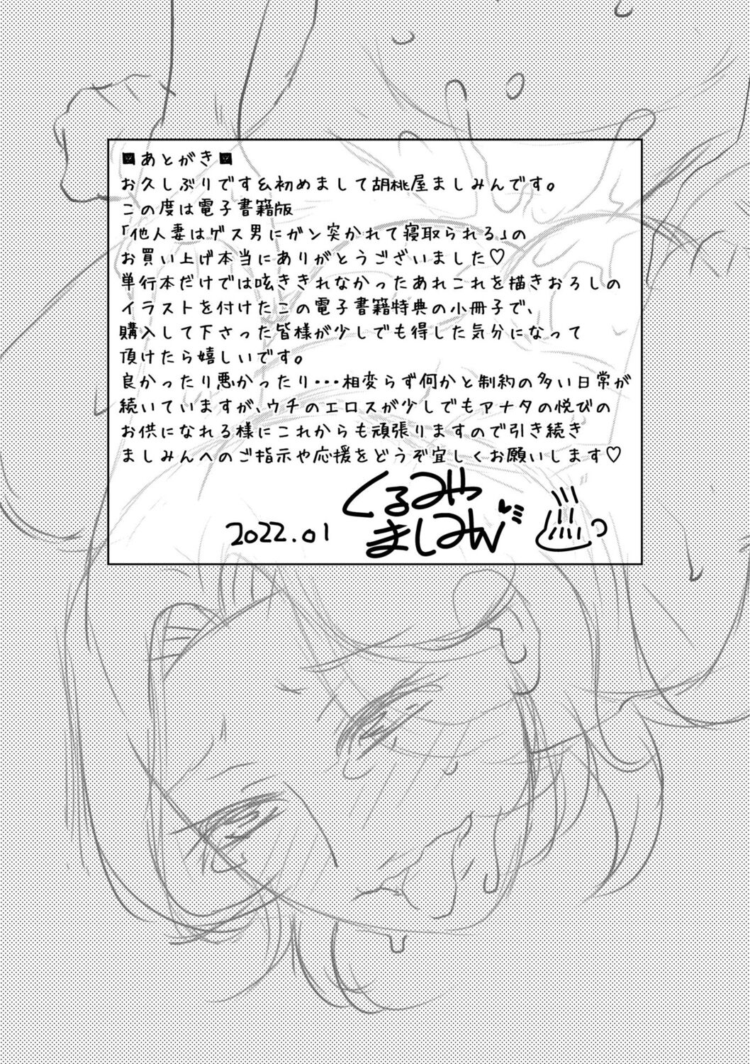 [胡桃屋ましみん] 他人妻はゲス男にガン突かれて寝取られる [DL版]