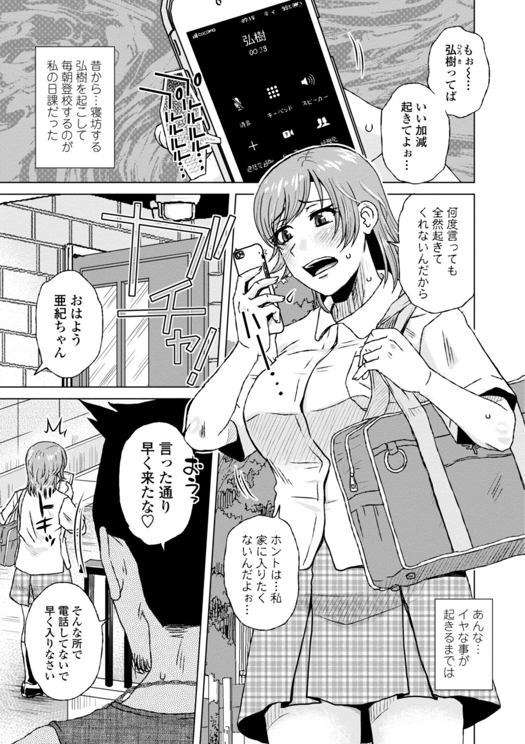 [胡桃屋ましみん] 他人妻はゲス男にガン突かれて寝取られる [DL版]