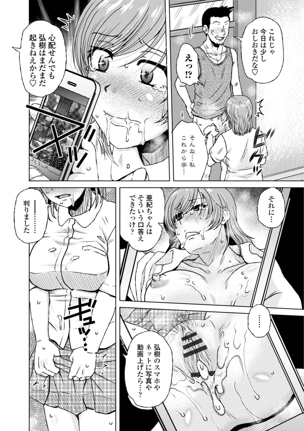 [胡桃屋ましみん] 他人妻はゲス男にガン突かれて寝取られる [DL版]