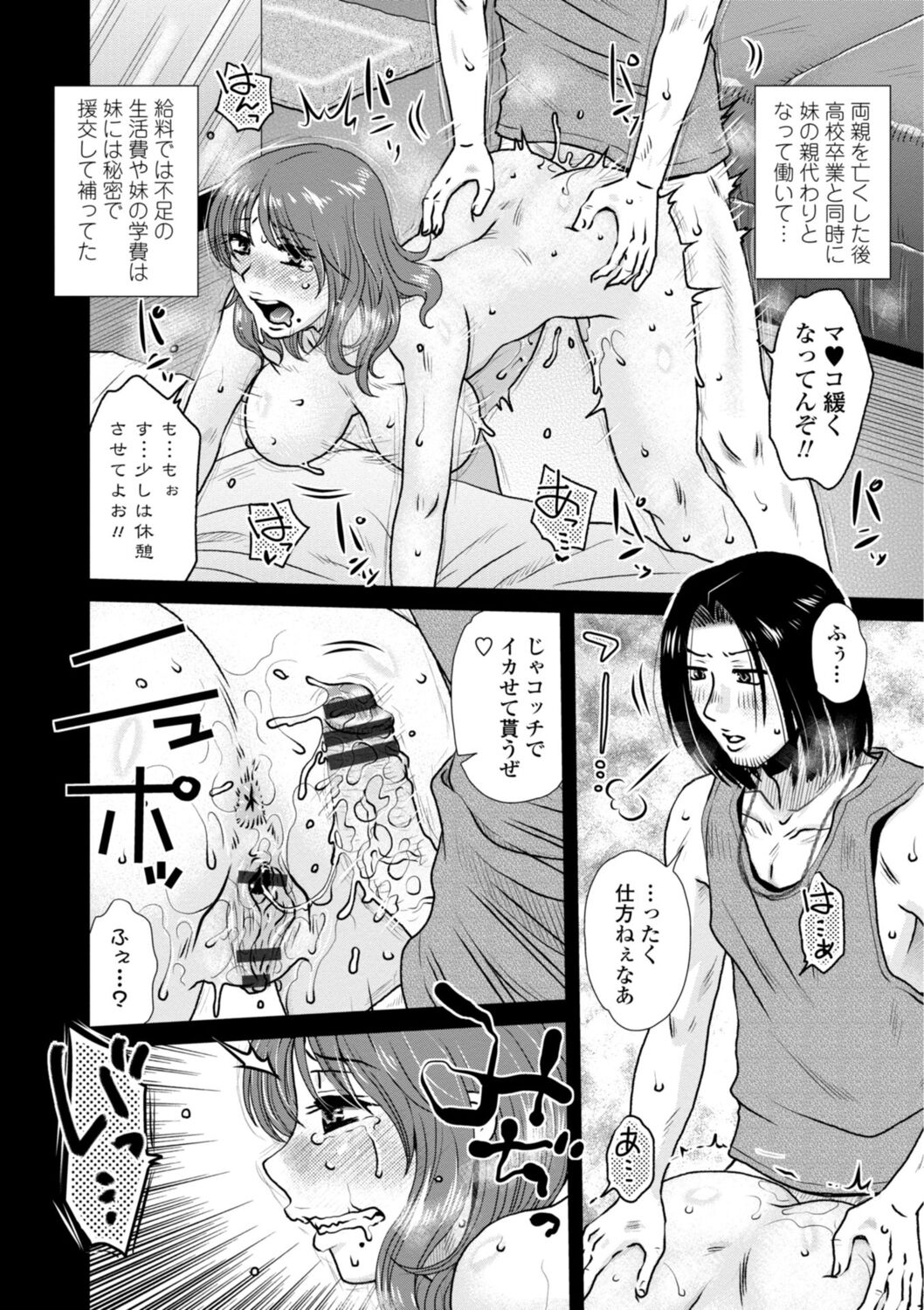 [胡桃屋ましみん] 他人妻はゲス男にガン突かれて寝取られる [DL版]