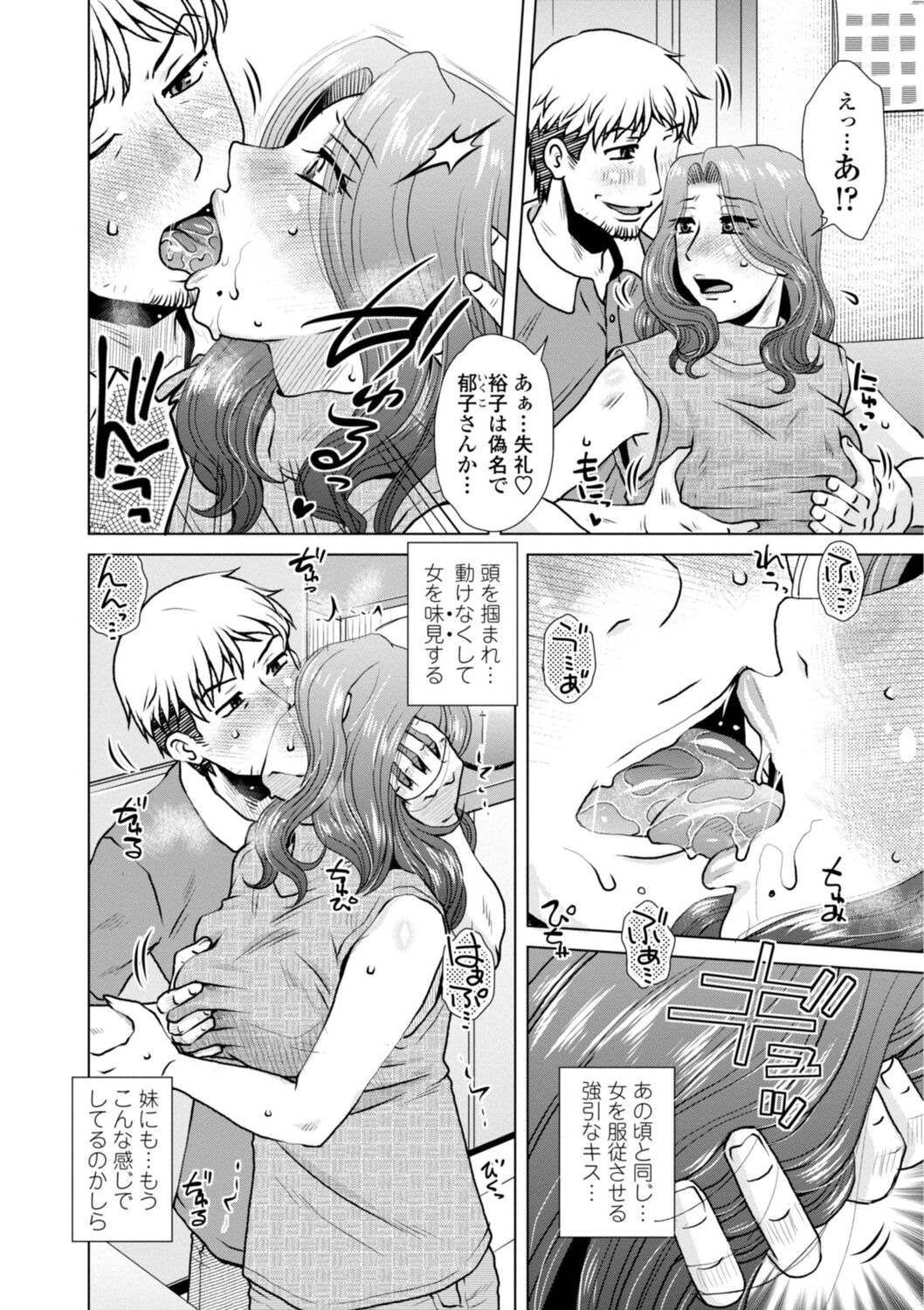 [胡桃屋ましみん] 他人妻はゲス男にガン突かれて寝取られる [DL版]