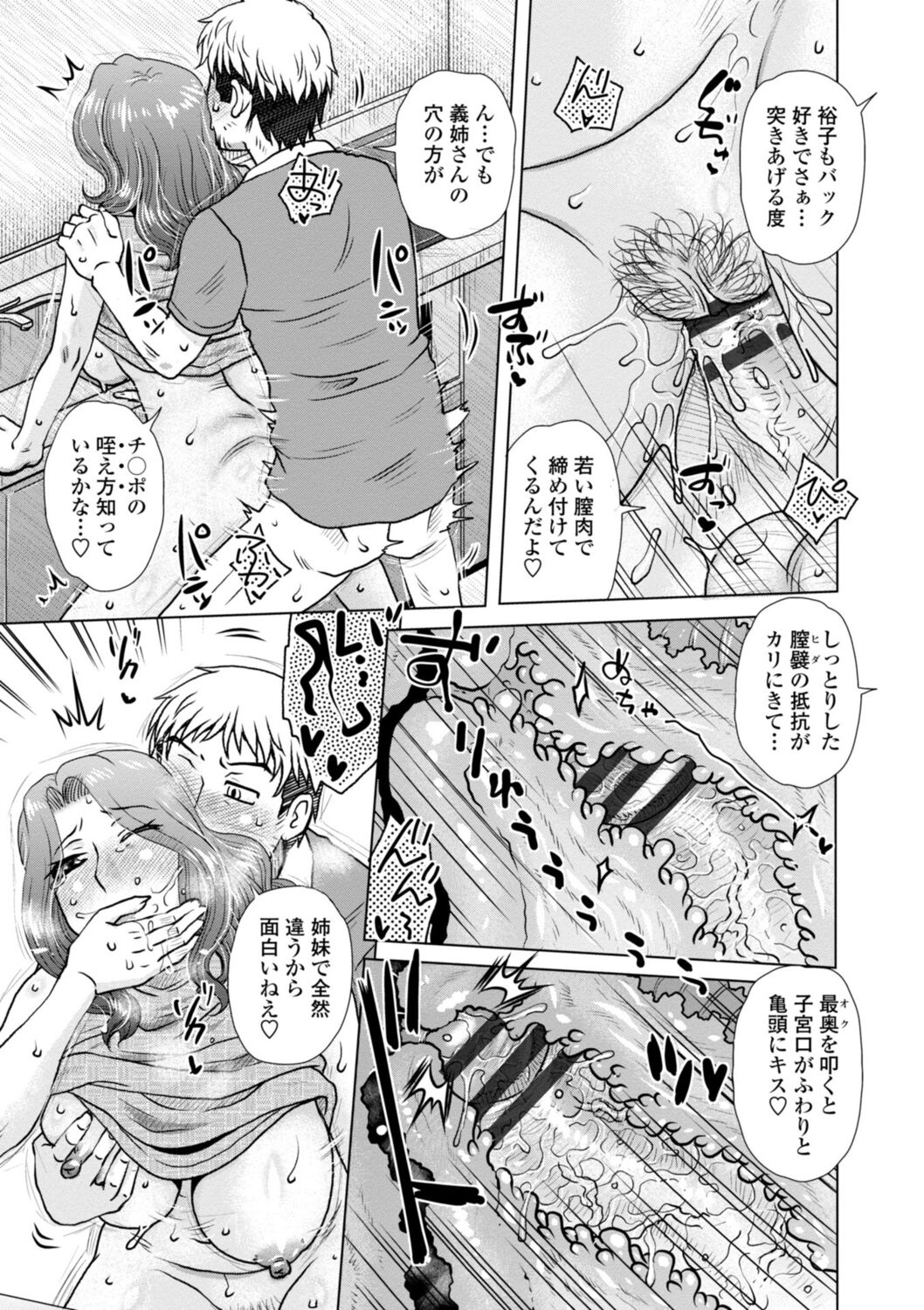 [胡桃屋ましみん] 他人妻はゲス男にガン突かれて寝取られる [DL版]