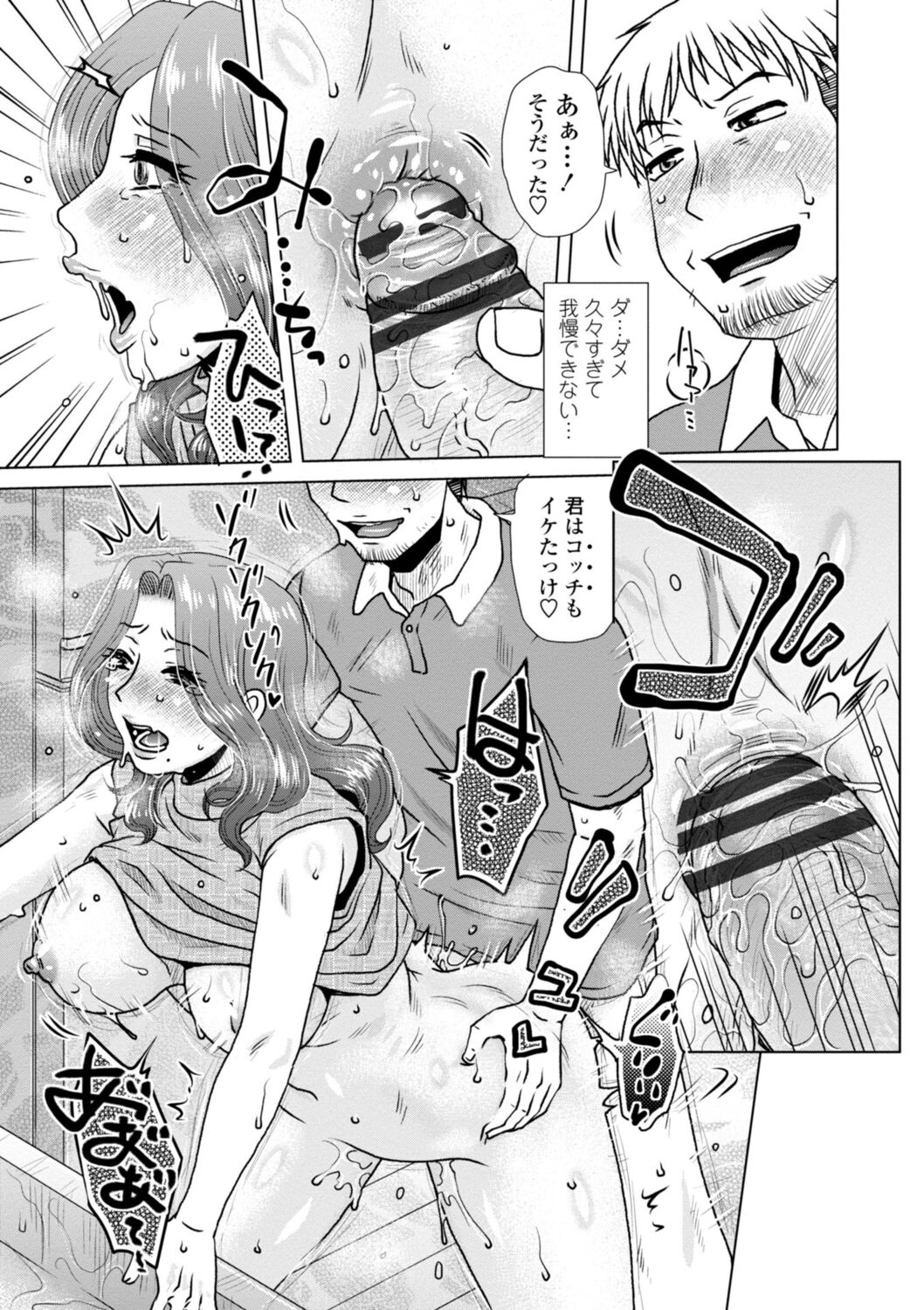 [胡桃屋ましみん] 他人妻はゲス男にガン突かれて寝取られる [DL版]