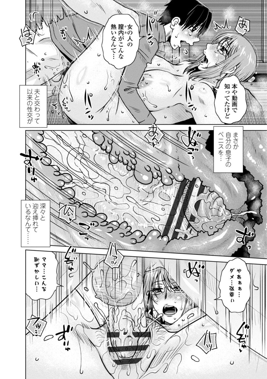 [胡桃屋ましみん] 他人妻はゲス男にガン突かれて寝取られる [DL版]