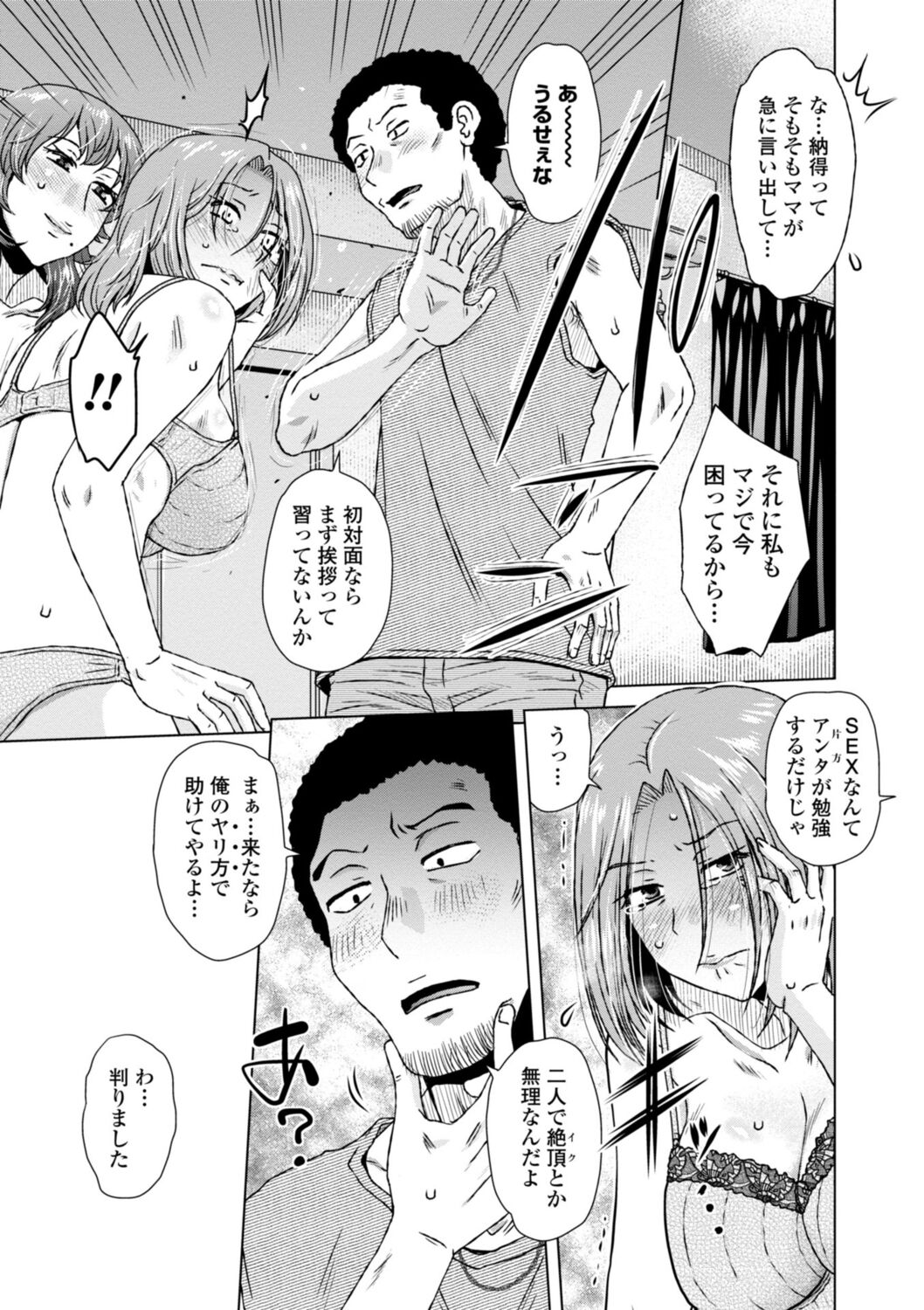 [胡桃屋ましみん] 他人妻はゲス男にガン突かれて寝取られる [DL版]