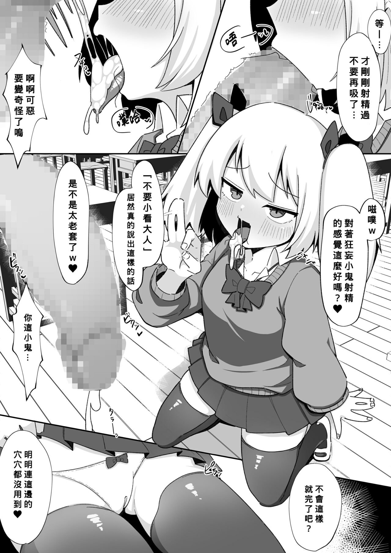 [てばさき食べたい] 金さえ払えばヤらせてくれるメスガキがいるらしい [中国翻訳] [DL版]