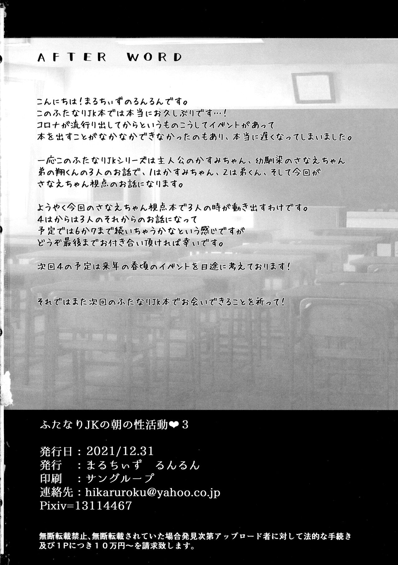 ふたなりJKの朝の性活動3