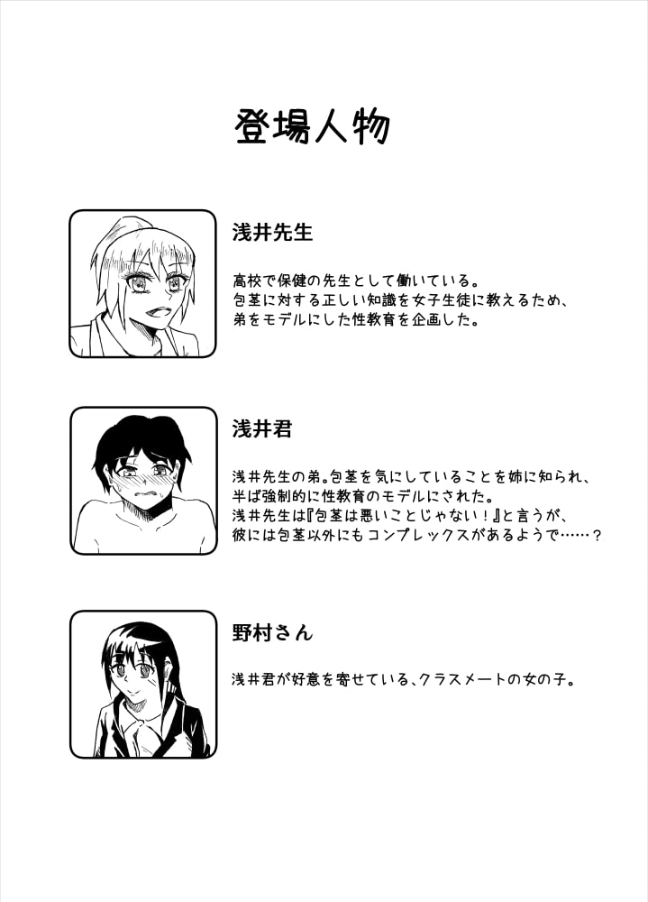 [ニッパツコクホウ (兼子兼)] 包茎男子で性教育