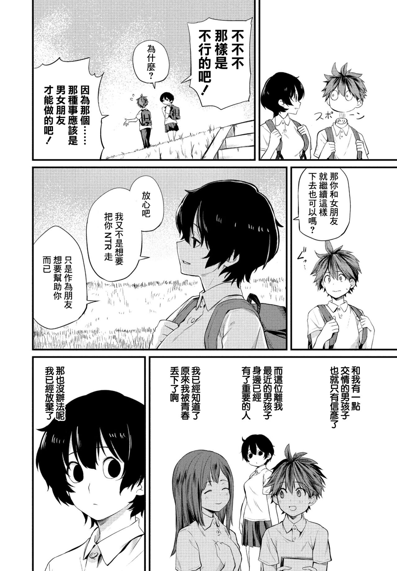 [橙織ゆぶね] たった一度の青春 (COMIC ペンギンクラブ 2021年9月号) [中国翻訳] [DL版]