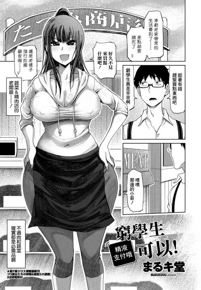 [まるキ堂] 貧乏学生さんはS払いでOKよ! (COMIC ペンギンクラブ 2021年8月号) [中国翻訳] [DL版]