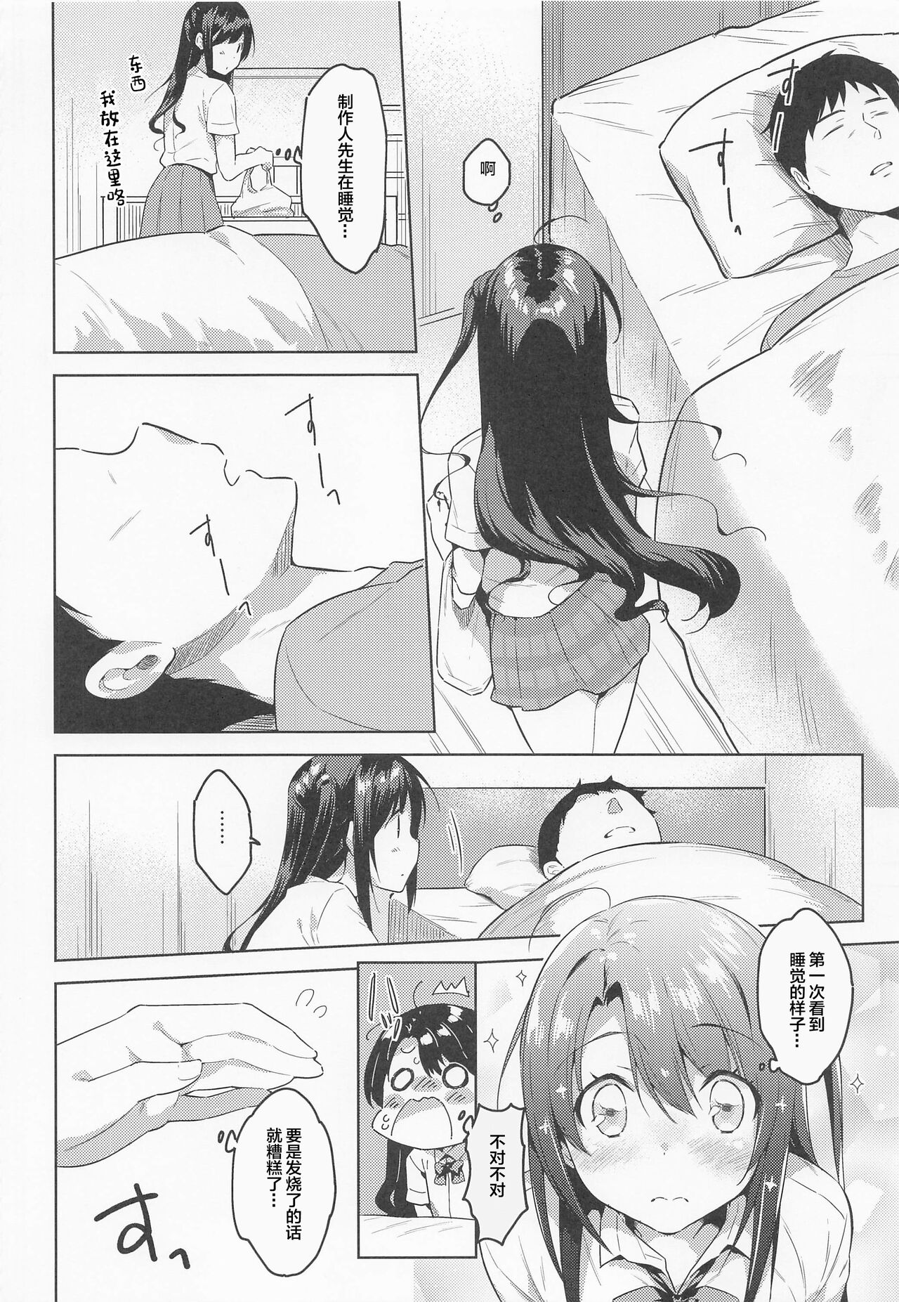 (C99) [みるく世紀 (健やか牛乳)] 卯月ちゃんお見舞いセックス (アイドルマスター シンデレラガールズ) [中国翻訳]