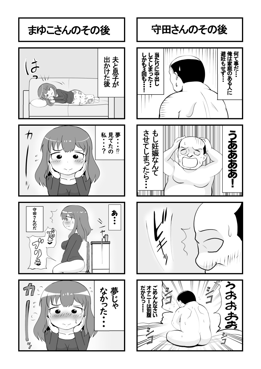 [さうす太田屋]母の初恋はおじさんです。