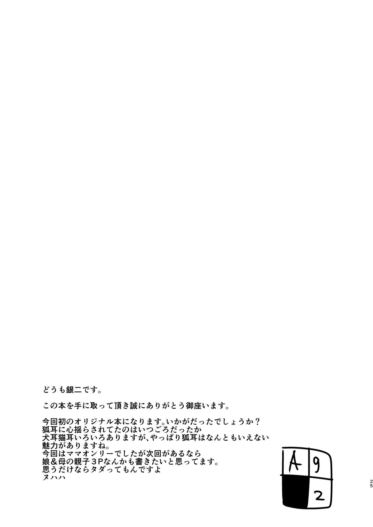 [ふぇちずむ (田中銀二)] 狐のママにご用心! [英訳] [DL版]