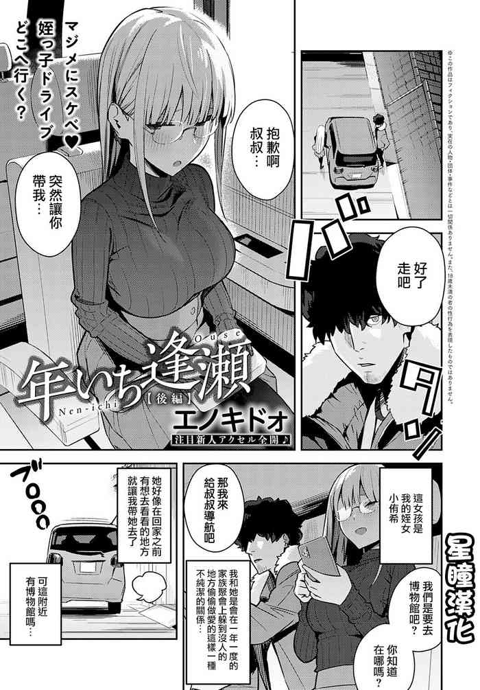 [エノキドォ] 年いち逢瀬【後編】 (COMIC アンスリウム 2022年5月号) [中国翻訳] [DL版]