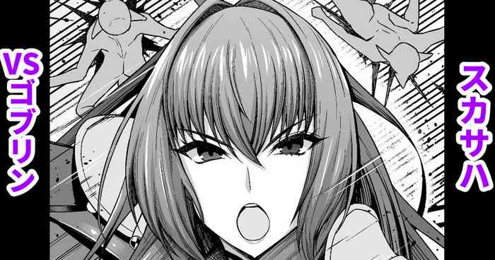 [あんこまん] スカサハvsゴブリン (Fate/Grand Order)