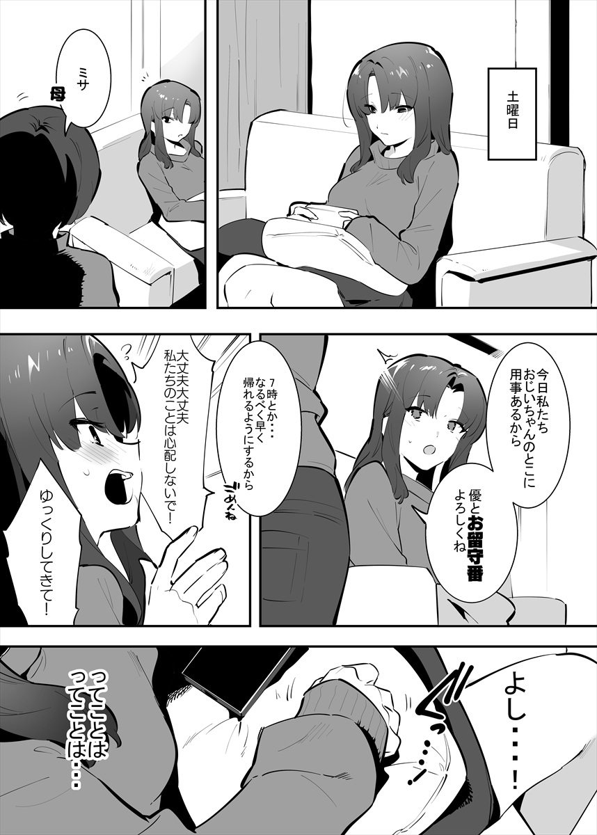 [nemuke？ (似せ)] してる姉弟の休日