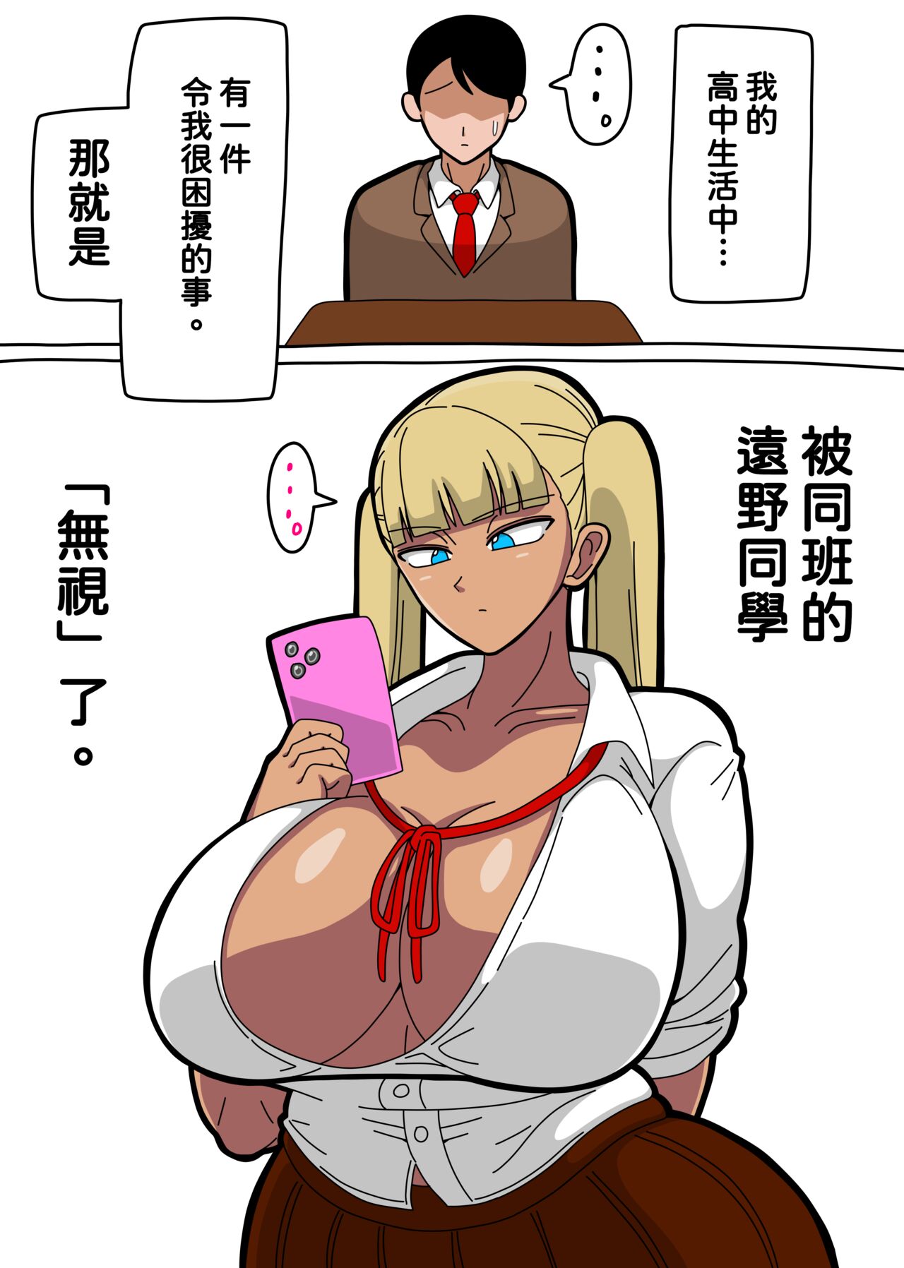 [18マスター] 遠野さんは僕に「無視」をする。 [中国翻訳]