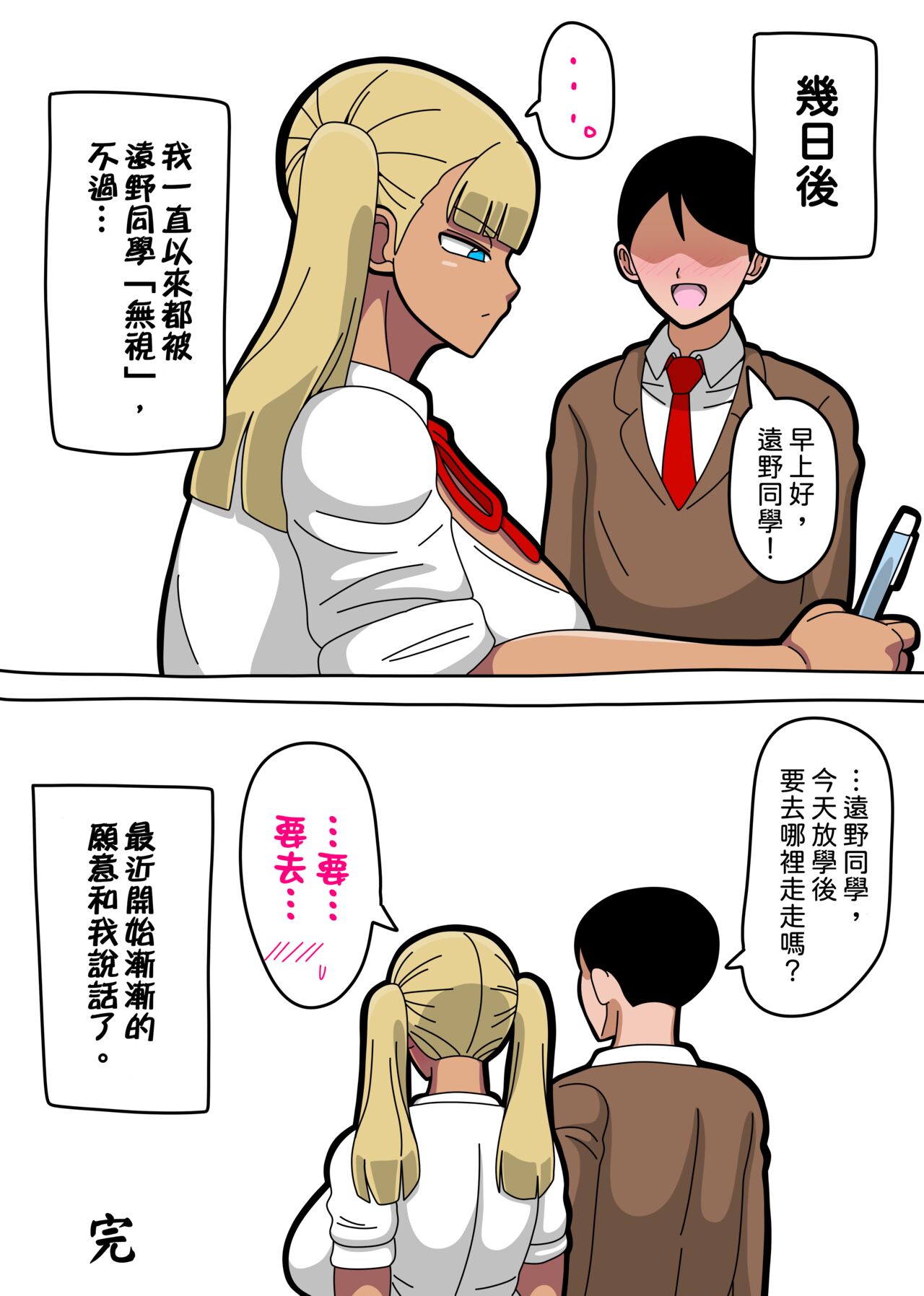 [18マスター] 遠野さんは僕に「無視」をする。 [中国翻訳]