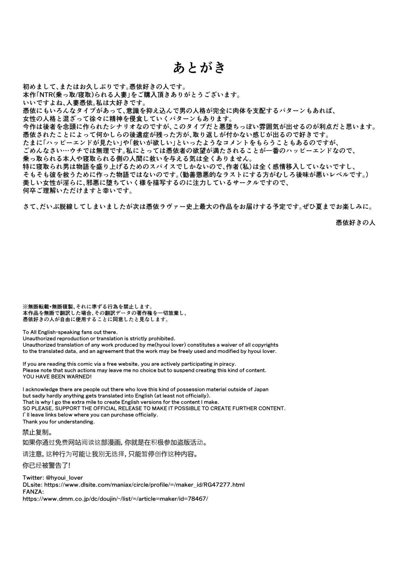 [憑依ラヴァー (ばじりすく)] NTR(乗っ取/寝取)られる人妻 [日本語、英語]