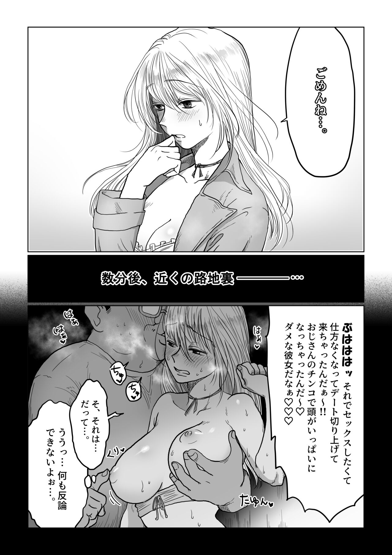 [七原みつる] 流され女子4 デートの合間に編