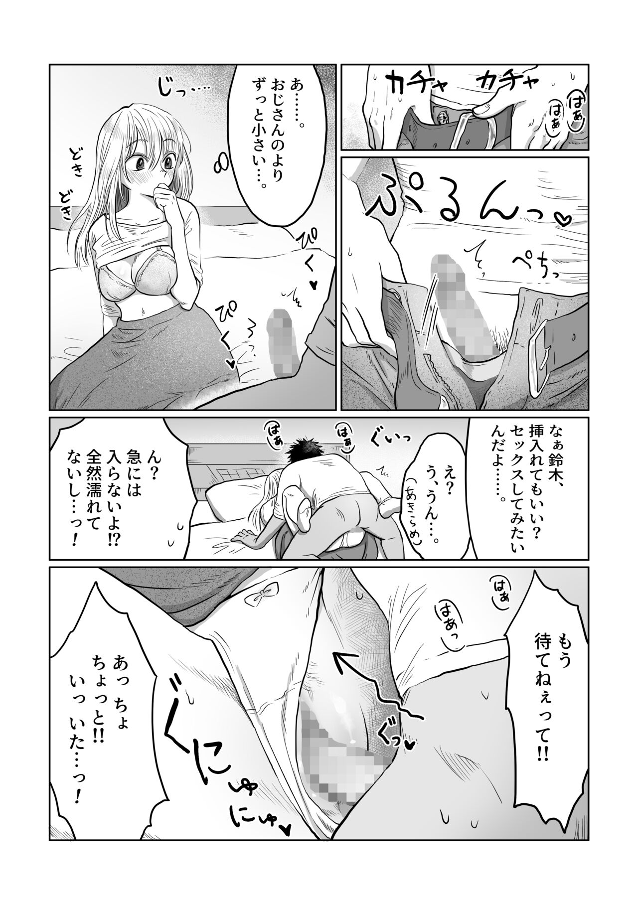 [七原みつる] 流され女子3 彼氏よりもおじさんが好き