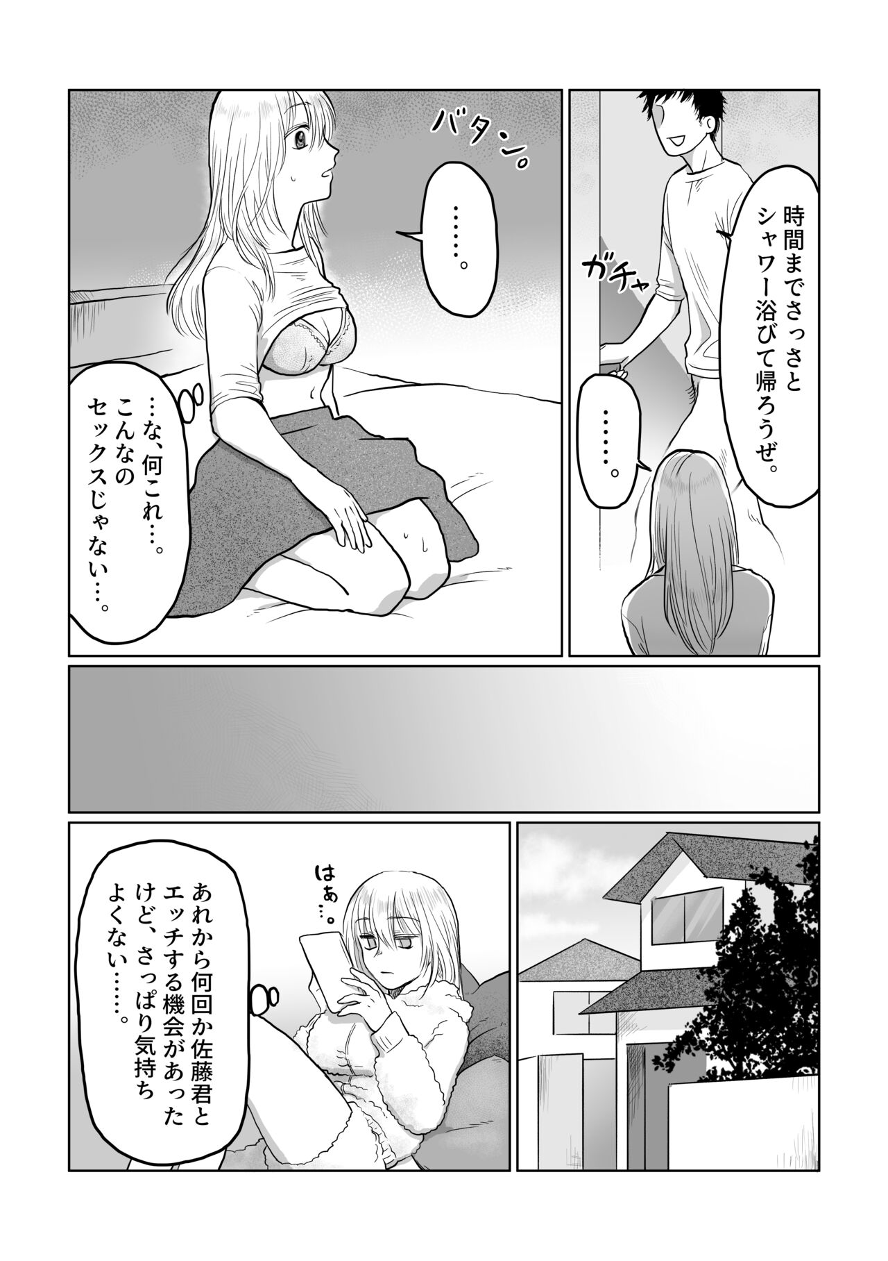 [七原みつる] 流され女子3 彼氏よりもおじさんが好き