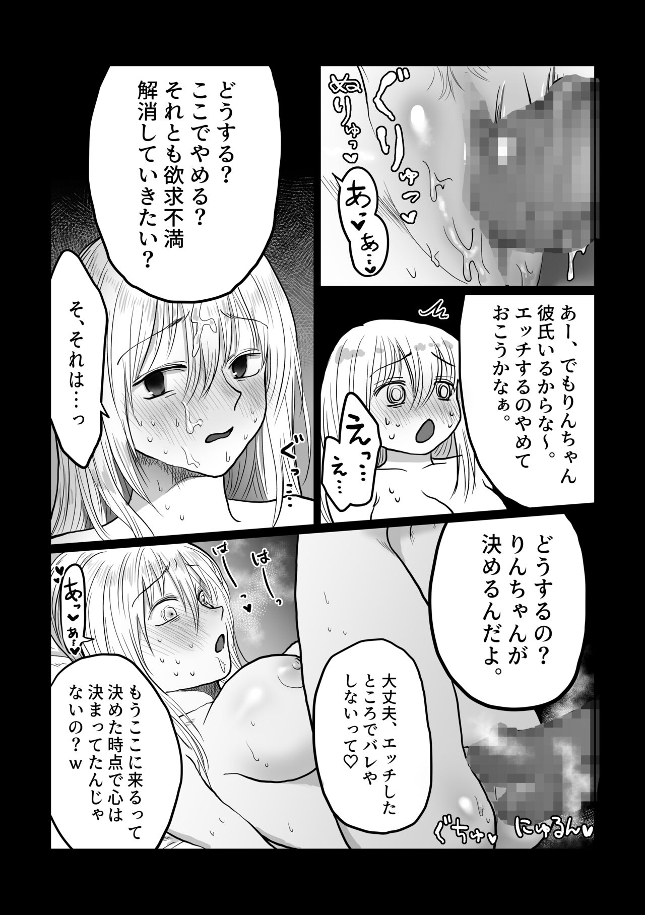 [七原みつる] 流され女子3 彼氏よりもおじさんが好き