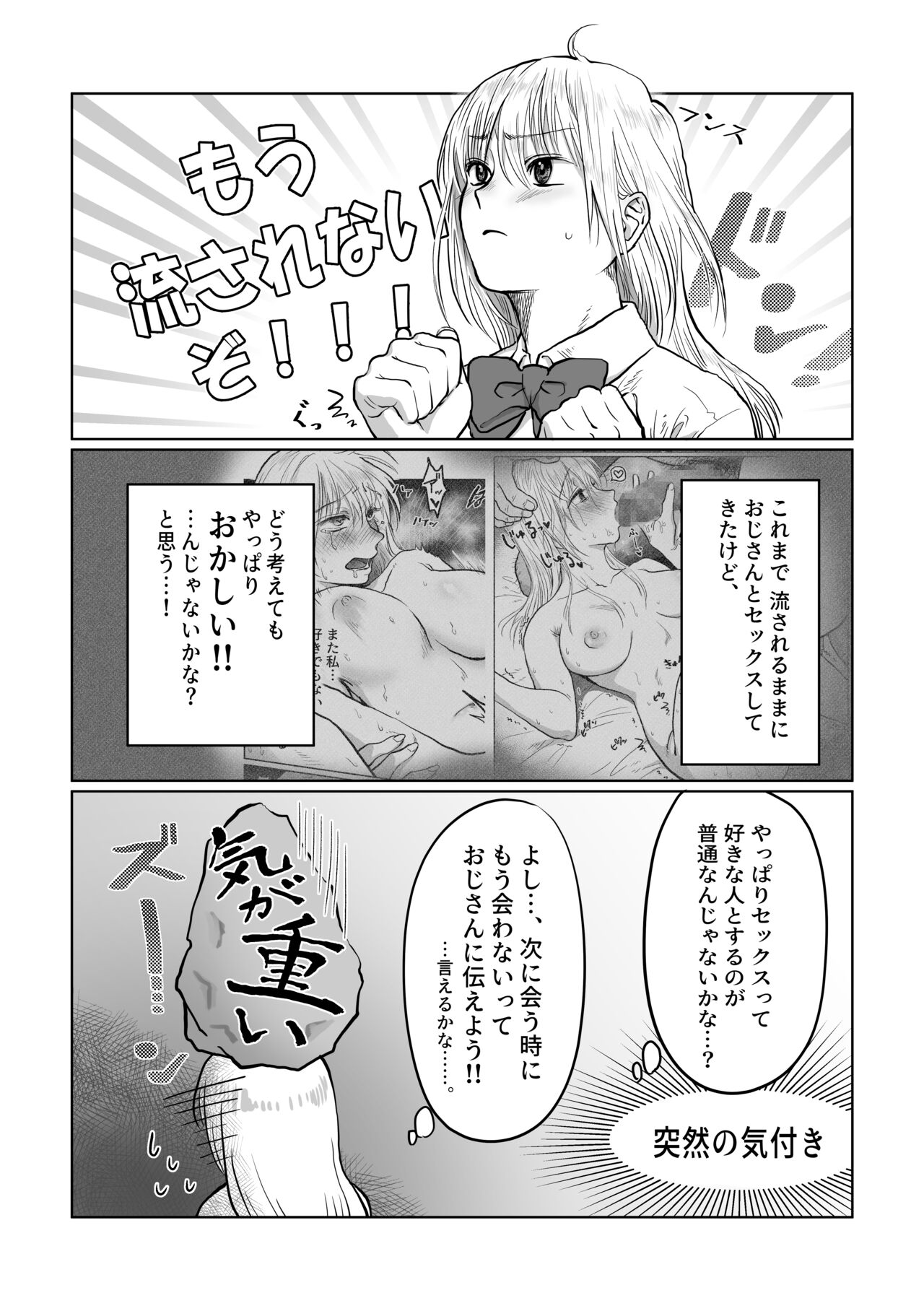 [七原みつる] 流され女子3 彼氏よりもおじさんが好き