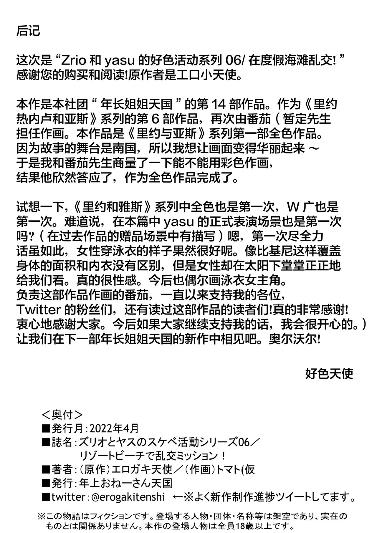 [年上おねーさん天国 (トマト（仮)] リゾートビーチで乱交ミッション! [中国翻訳]