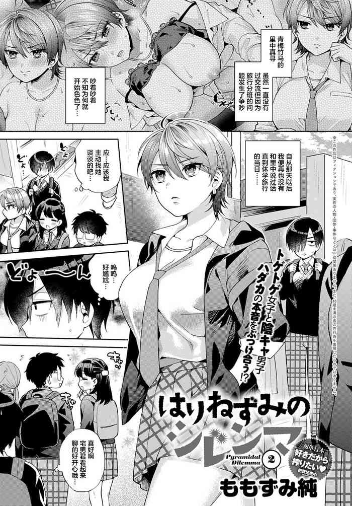 [ももずみ純] はりねずみのジレンマ 2 (COMIC アンスリウム 2021年12月号) [中国翻訳] [DL版]