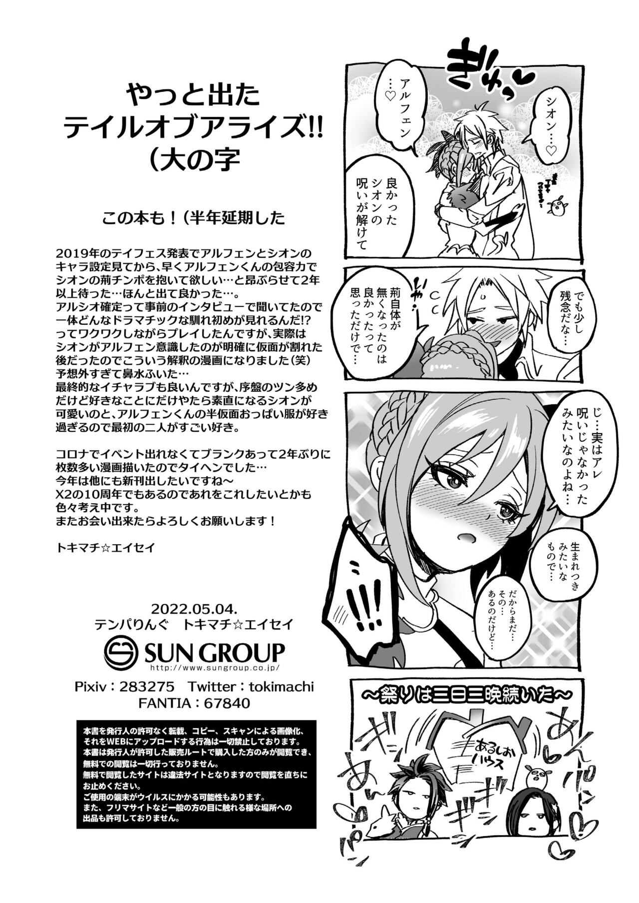 [テンパりんぐ (トキマチ★エイセイ)] 私に詰め寄ると〇〇〇がイくわよ…! (テイルズオブアライズ) [DL版]