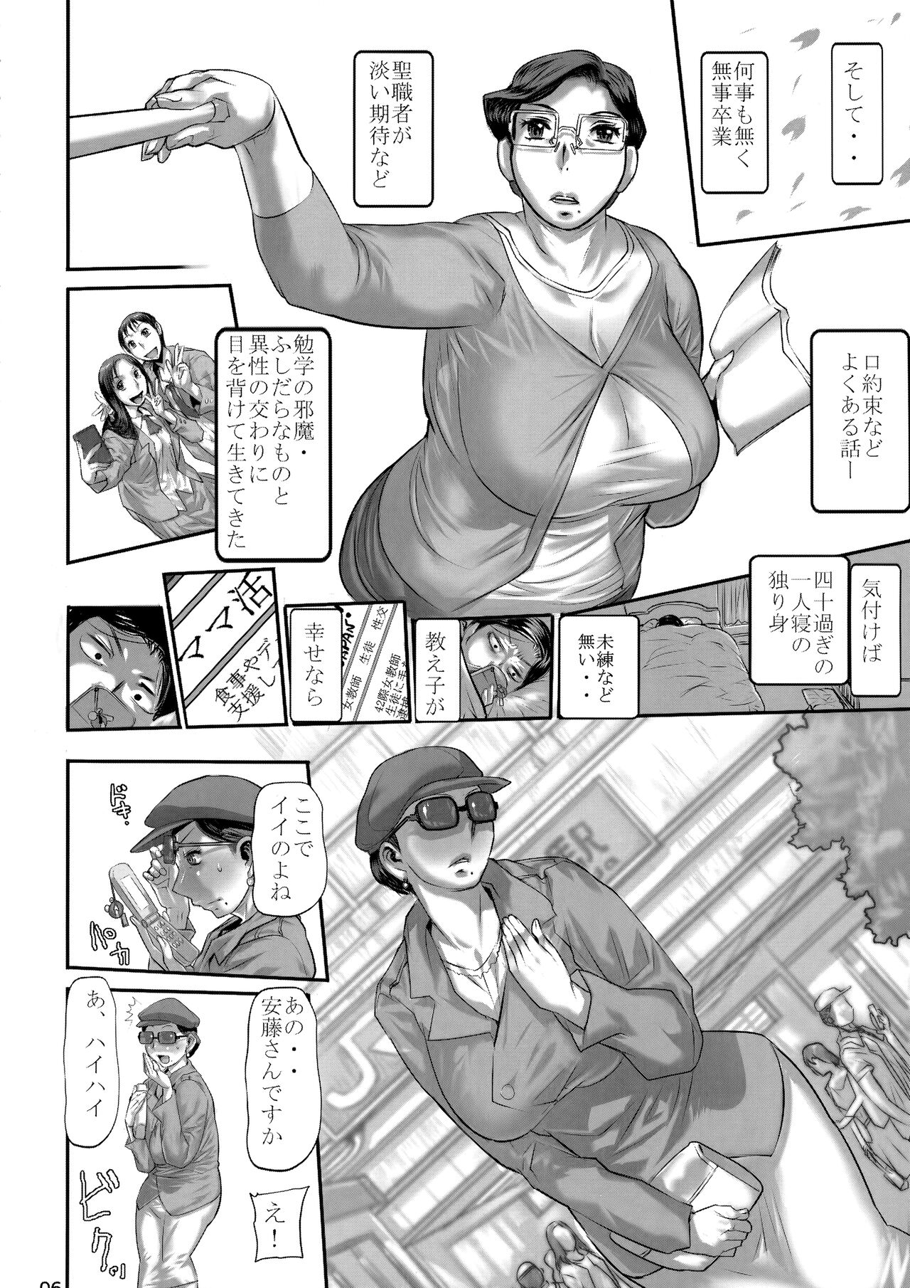 [平成茶々丸堂 (N.O-茶々丸)] 四十路恩師はオとメ盛り