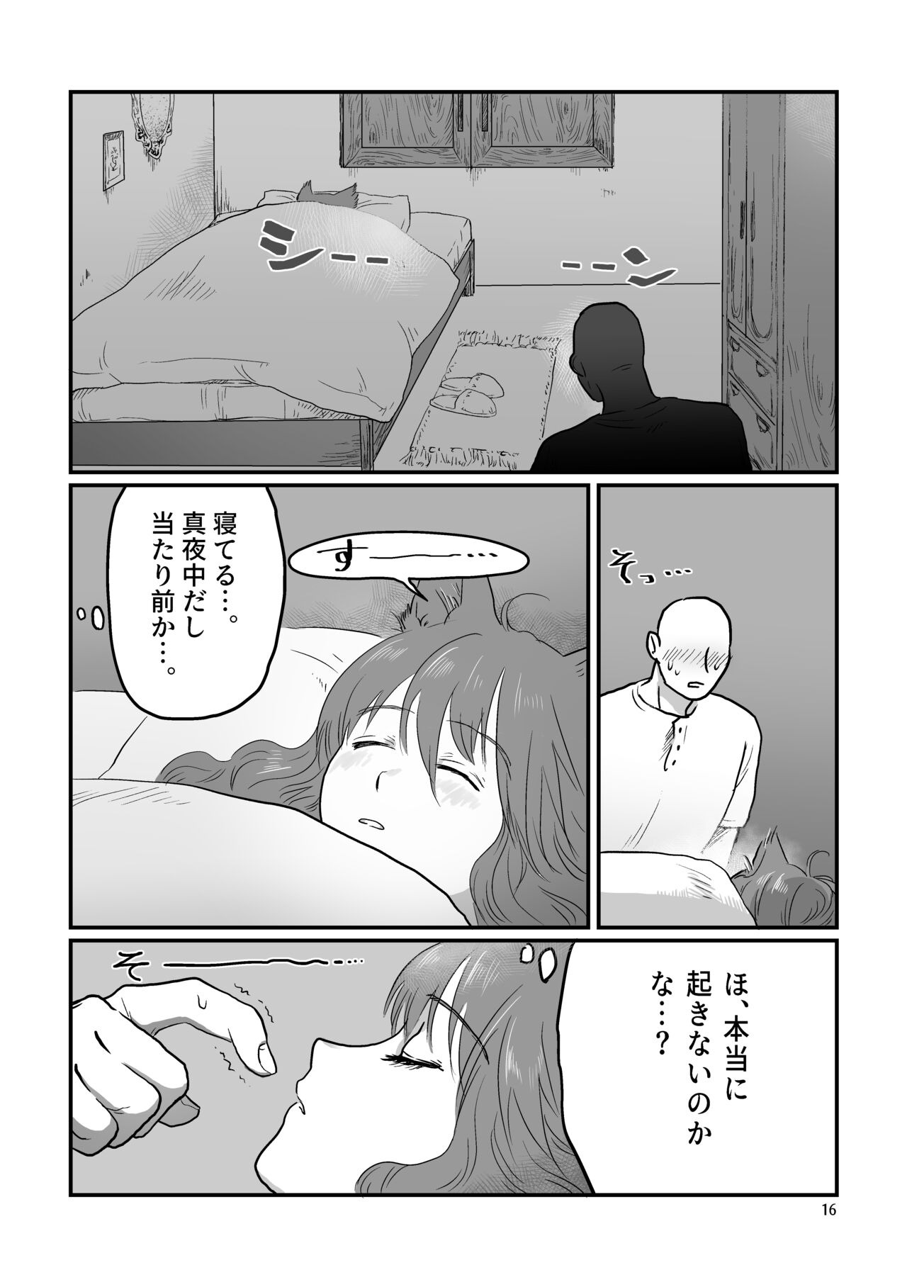 [七原みつる] 眠ってる猫耳メイドに色んなことする本
