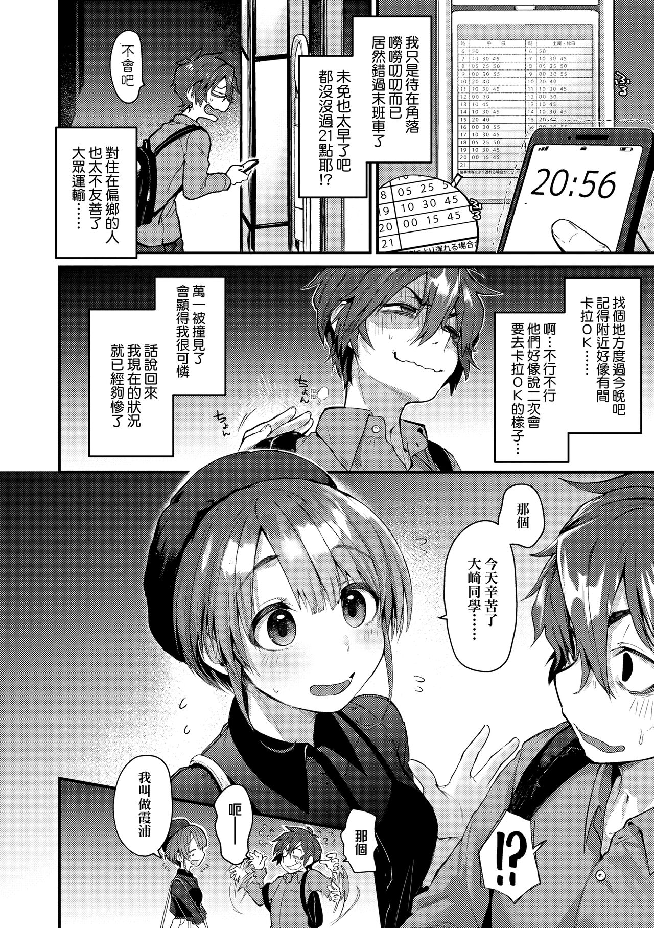 [ごさいじ] 同人作家はコスプレえっちの夢を見るか [中国翻訳] [DL版]