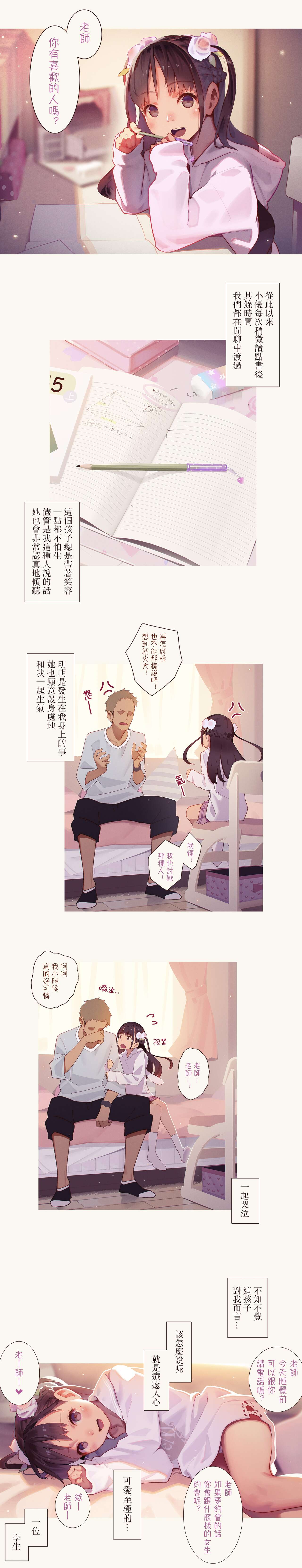 [MUK(MonsieuR)] 恋した少女におち○ちん弄られて心をレイプされる本 [中国翻訳]