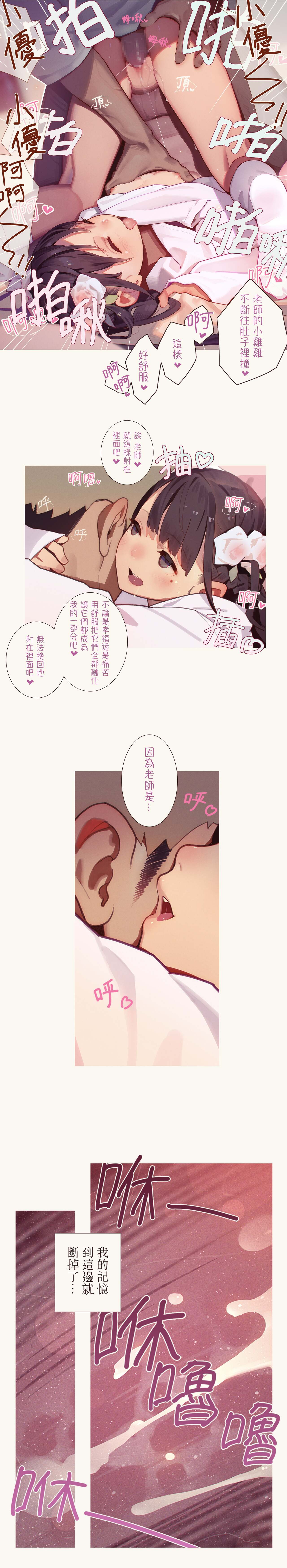 [MUK(MonsieuR)] 恋した少女におち○ちん弄られて心をレイプされる本 [中国翻訳]