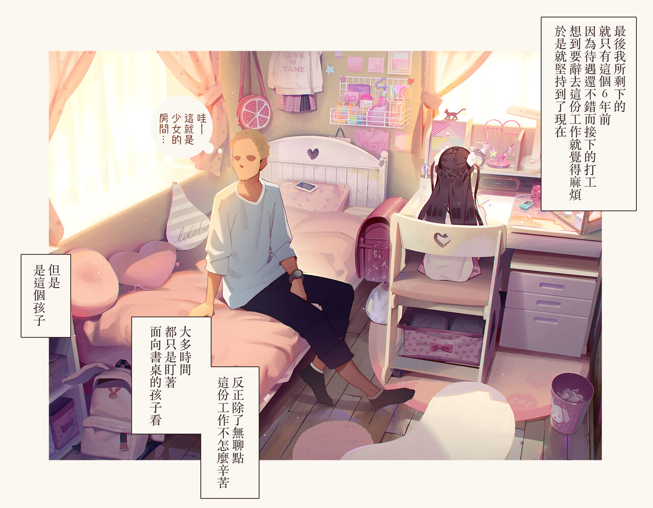 [MUK(MonsieuR)] 恋した少女におち○ちん弄られて心をレイプされる本 [中国翻訳]