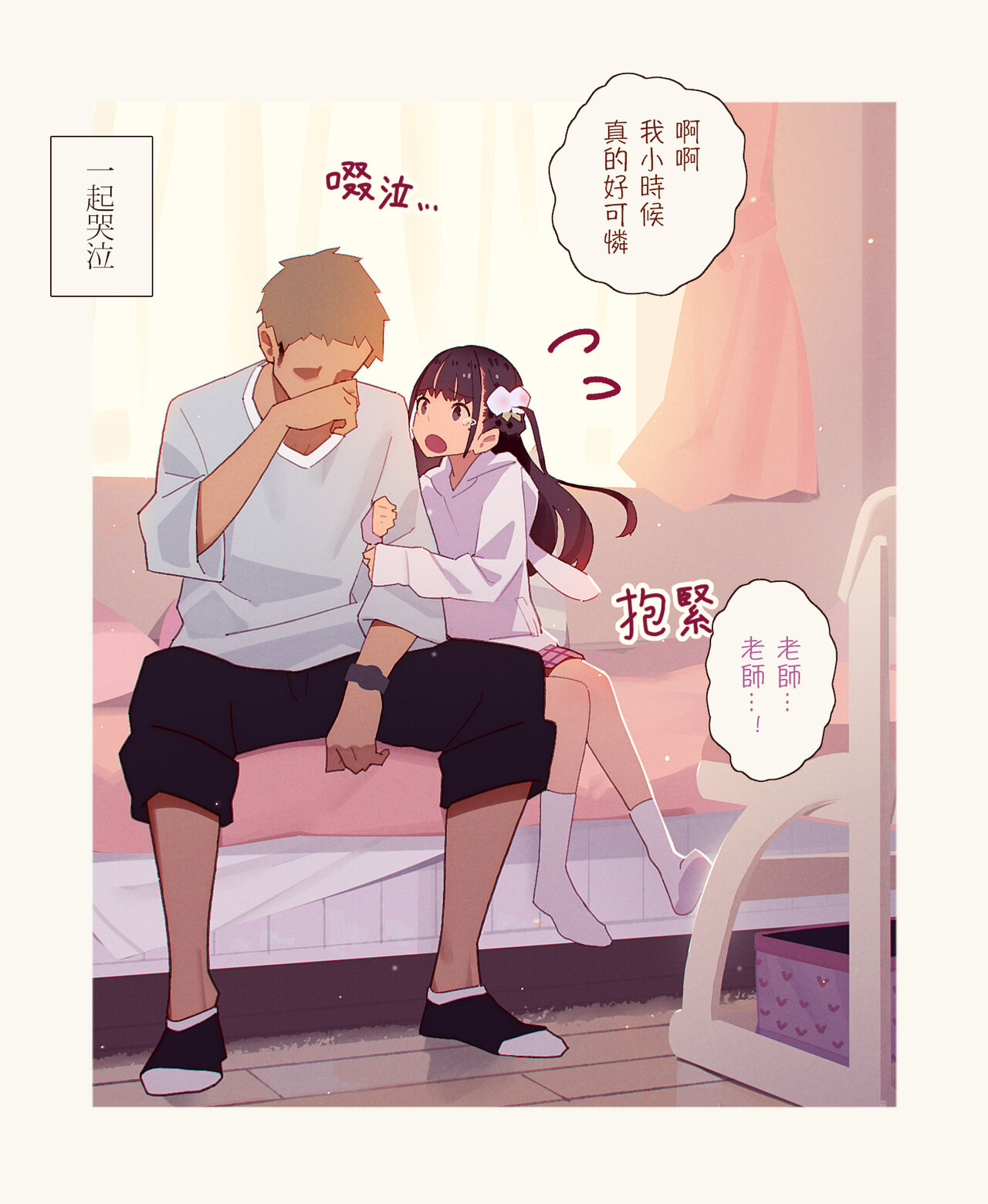 [MUK(MonsieuR)] 恋した少女におち○ちん弄られて心をレイプされる本 [中国翻訳]